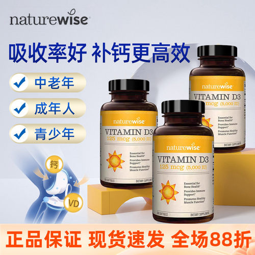 Naturewise阳光瓶维生素d补钙