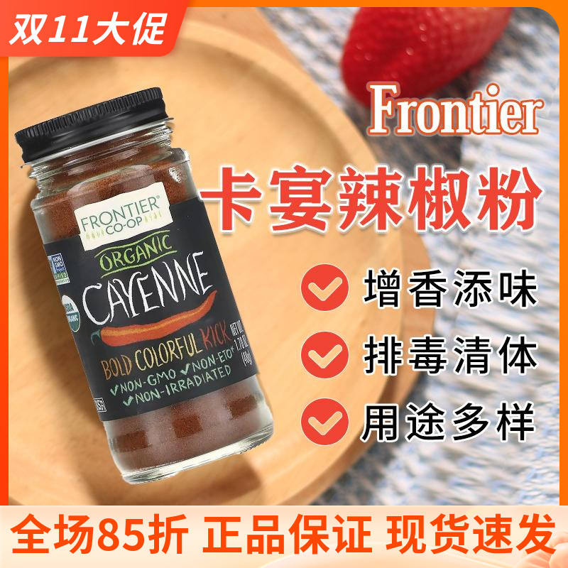 卡宴辣椒粉排毒清体增香调味