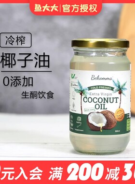 澳洲进口bekomms贝科姆冷榨椰子油食用护肤生酮饮食初榨特级油