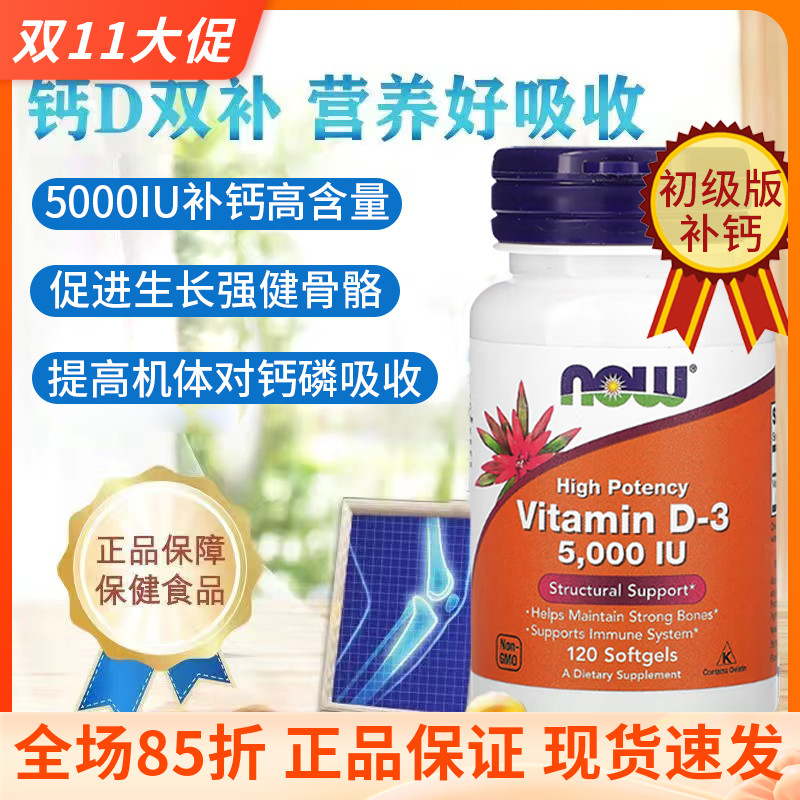 nowd35000iu含量保税仓发货