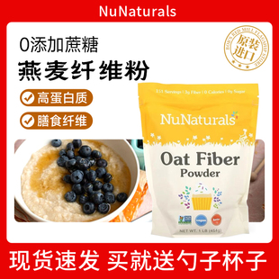 NuNaturals燕麦膳食纤维粉美国不溶膳食纤维粉无蔗糖高纤维通宿便