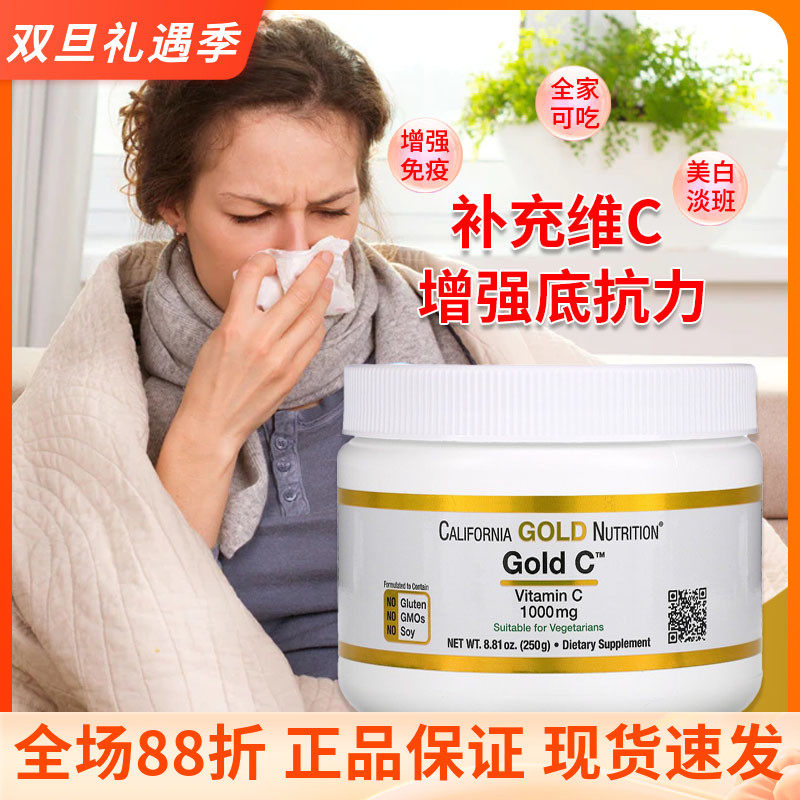 非酸维生素C粉帮助免疫美白皮肤