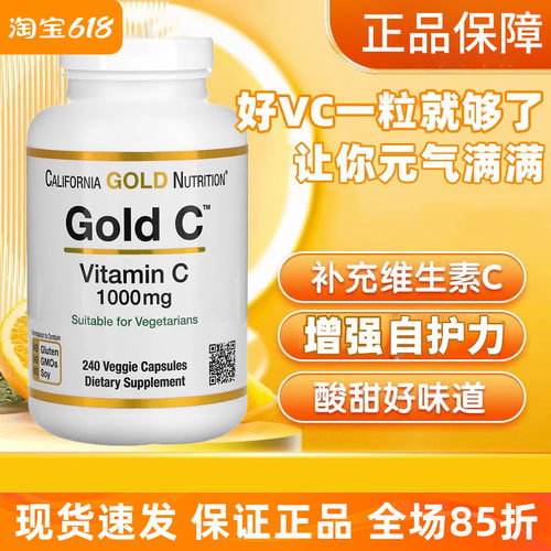 美国维生素c胶囊高含量提高免疫