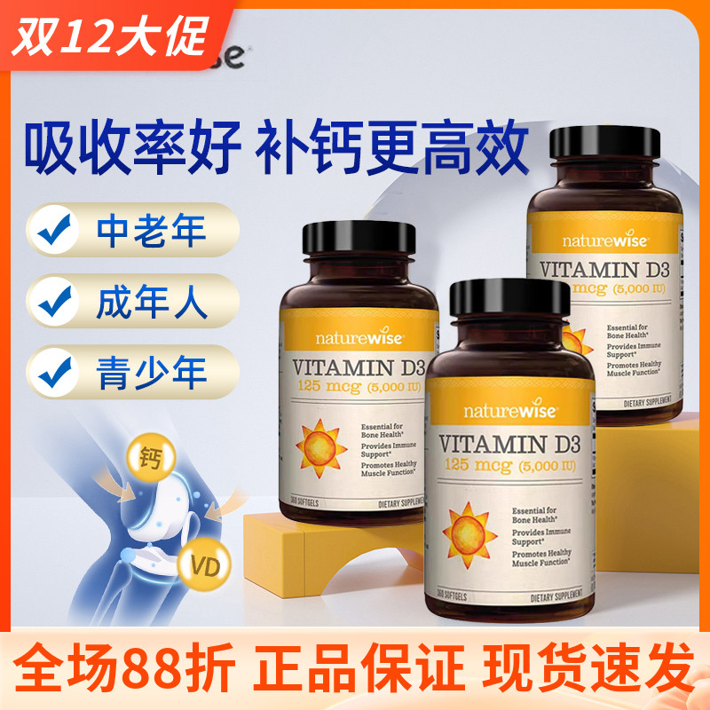 Naturewise阳光瓶维生素d补钙