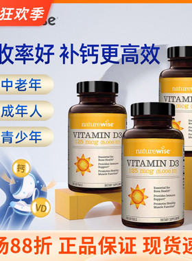 Naturewise阳光瓶维生素d5000iu活性25羟基d3成人备vd孕妇软胶囊