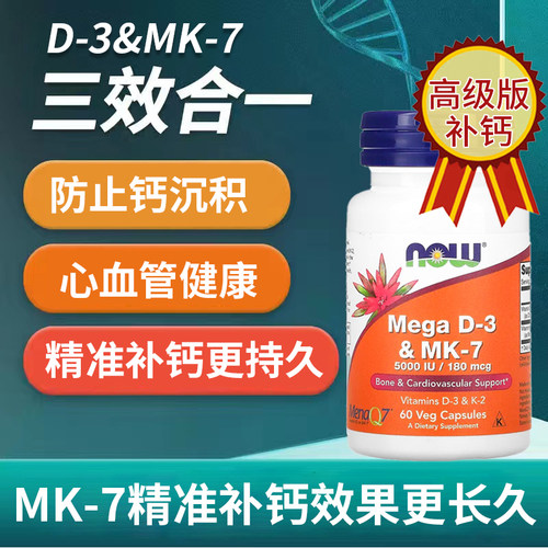 Mega维生素DK胶囊d3k2高效补钙