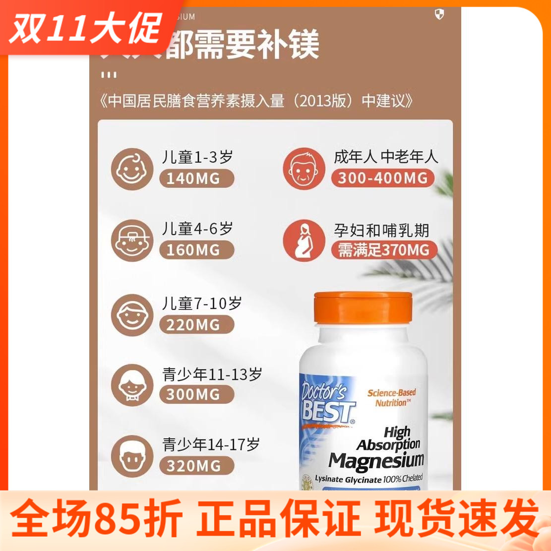 甘氨酸镁片好情绪好睡眠