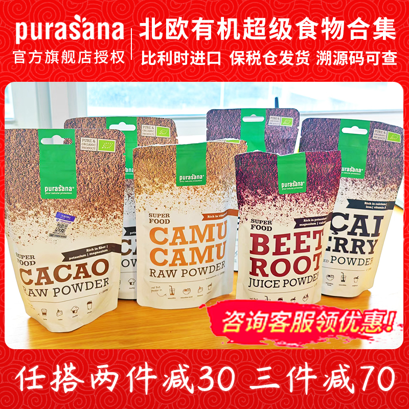 山姆同款巴西莓粉超级食物食补粉