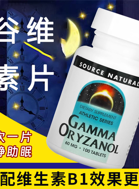 美国Source Naturals Gamma Oryzanol天然谷维素情绪轻松安心睡眠