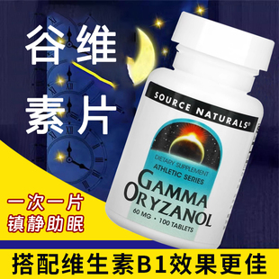 Gamma Oryzanol天然谷维素情绪轻松安心睡眠 Naturals 美国Source