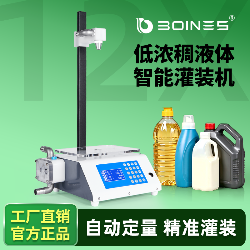 液体灌装机小型自动定量食用油洗衣液洗洁精果汁豆浆罐装机分装机