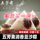 团购 嘉兴特产五芳斋粽子新鲜真空袋散装 润香豆沙甜粽子官方正品