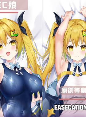 EC娘原创双面2ways等身抱枕套二次元动漫周边礼物