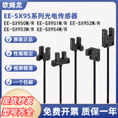 SX954P 欧姆龙全新U槽型光电开关EE SX952 SX953 SX950W SX951R