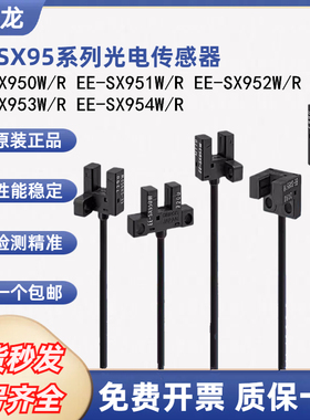 欧姆龙全新U槽型光电开关EE-SX950W SX951R SX952 SX953 SX954P-W