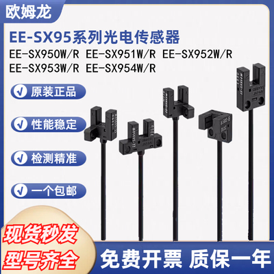 欧姆龙全新U槽型光电开关EE-SX950W SX951R SX952 SX953 SX954P-W