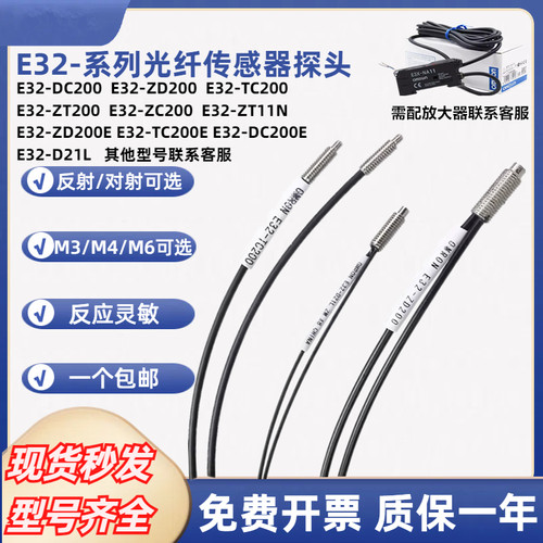 光纤探头E32-ZD200 ZT200 DC200 TC200 DC200E D21L ZT200E