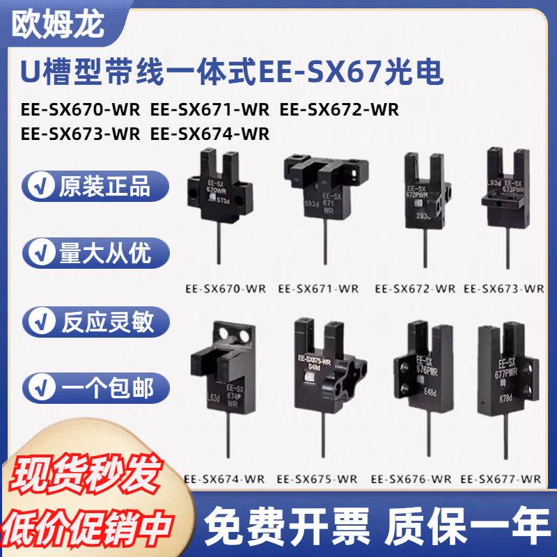 U槽型光电开关带线传感器EE-传感器