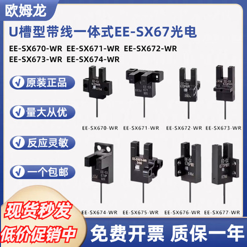 U槽型光电开关带线传感器EE-SX672 670 671 673 675 676 674P-WR