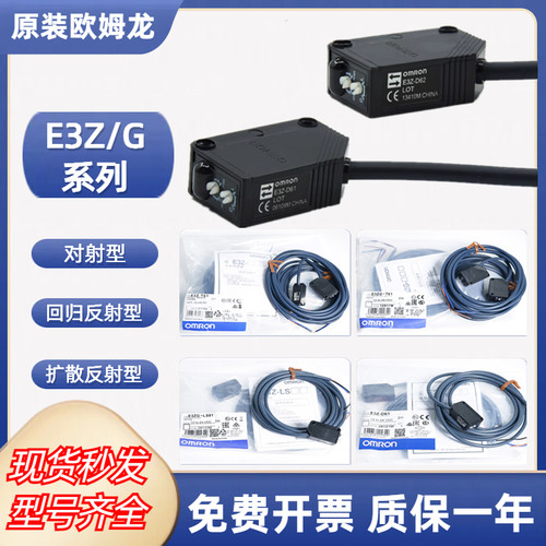 欧姆龙E3Z-LS61 R86 D62 82 T81 R61 R81 E3ZG-D61光电开关传感器