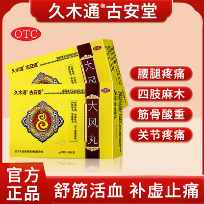 【古安堂】大风丸9g*4袋/盒