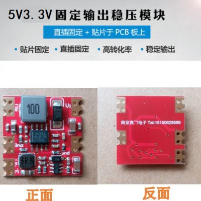 贴片插件STM32供电模块12V或24V宽输入5V和33V双电压输出模块