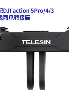 泰迅适用大疆action3磁吸转接座运动相机快拆DJI action45pro底座