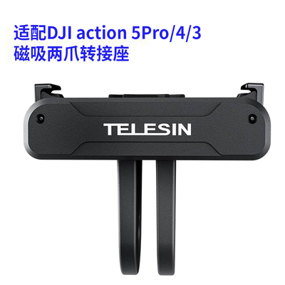 泰迅适用大疆action3磁吸转接座运动相机快拆DJI action45pro底座