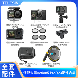 泰迅适配大疆action4/3/5pro配件挂脖支架钢化膜车管夹骑行支架磁