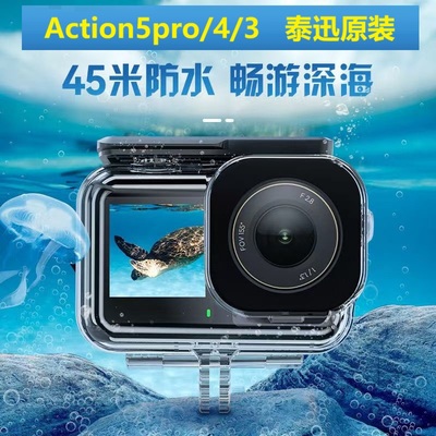 泰迅大疆action5pro/4原装防水壳