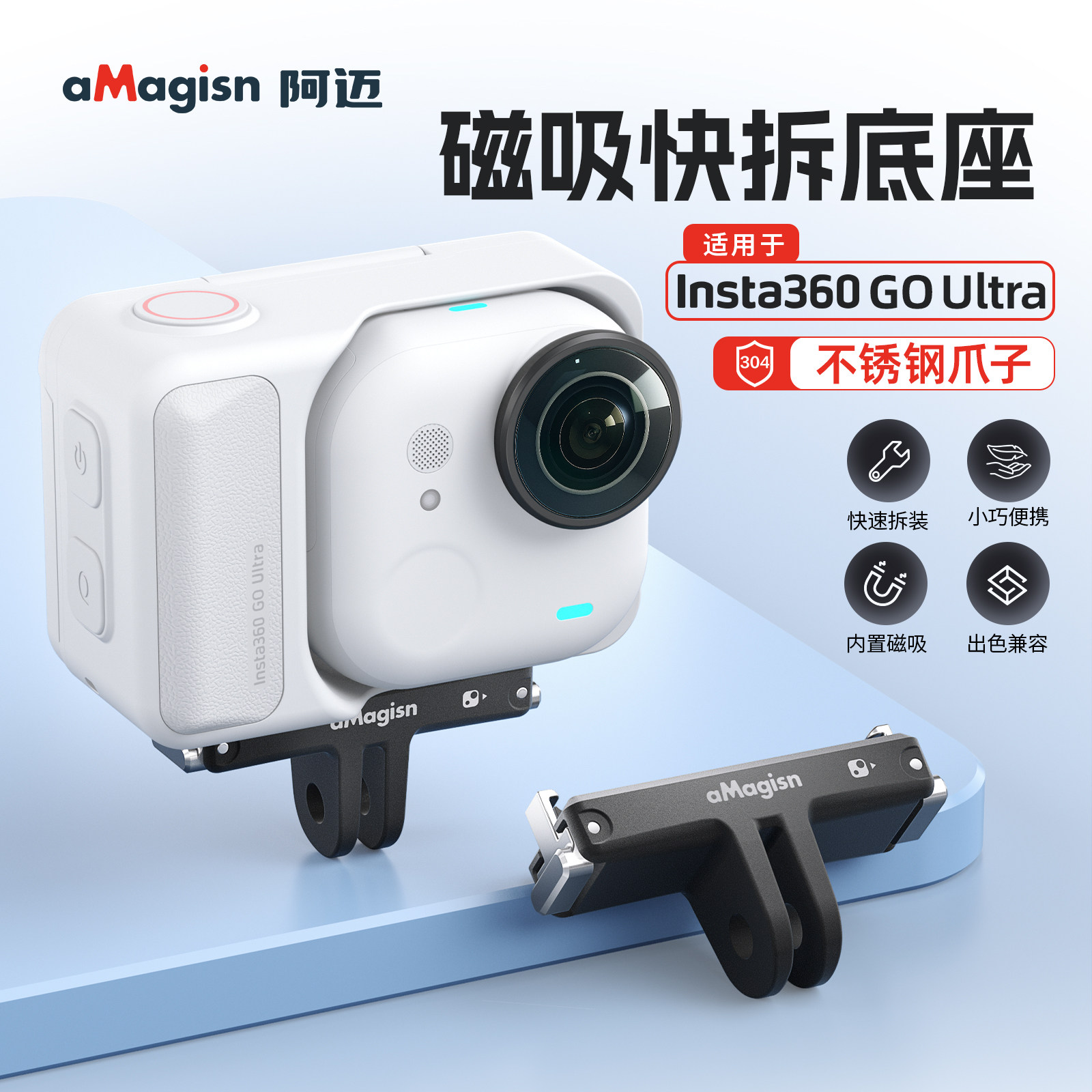 阿迈适配影石360 GoUltra磁吸底座快拆底座相机insta360GoUltra磁,3C数码配件,摄像机配件,淘宝优惠券,粉丝福利购,淘宝优惠卷