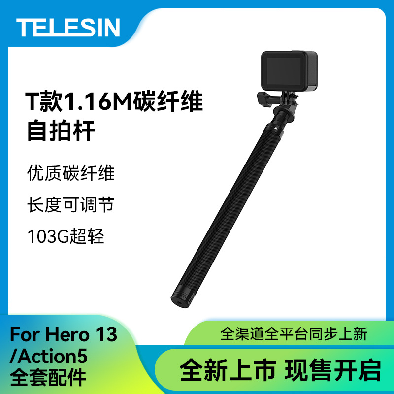 泰迅1.16米碳钎维自拍杆GoPro13/Ace Pro/X4大疆Action5/4延长杆