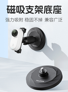 泰迅适配影石insta360GO3/GO3S磁吸底座汽车吸盘拇指相机手机通用