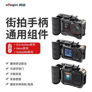大疆Action5pro/4适配Acepro/GoPro兔笼扫街街拍套装街拍手柄