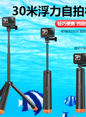泰迅运动相机自拍杆GoPro13浮力12手持三脚架大疆Action5/4延长杆