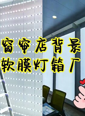 窗帘背景专用白膜卡布灯箱