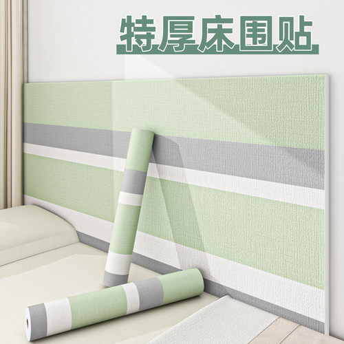 床边防撞壁贴贴榻榻米软包床头墙面防撞床围壁纸自粘防水防潮墙壁