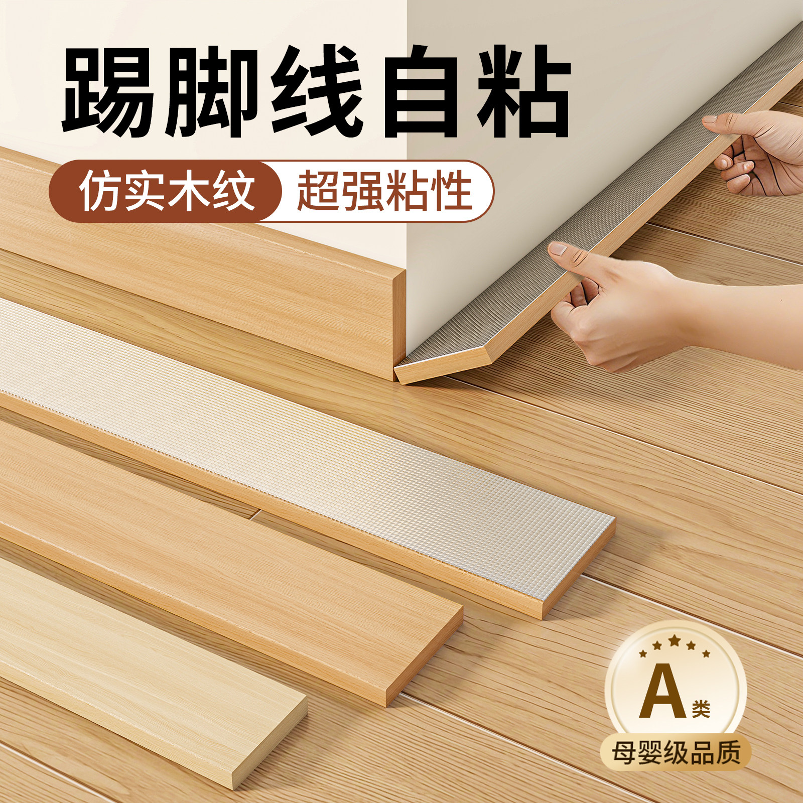 彷实木踢脚板自粘加厚pvc塑料踢脚线防水防潮遮丑装饰新型踢脚板