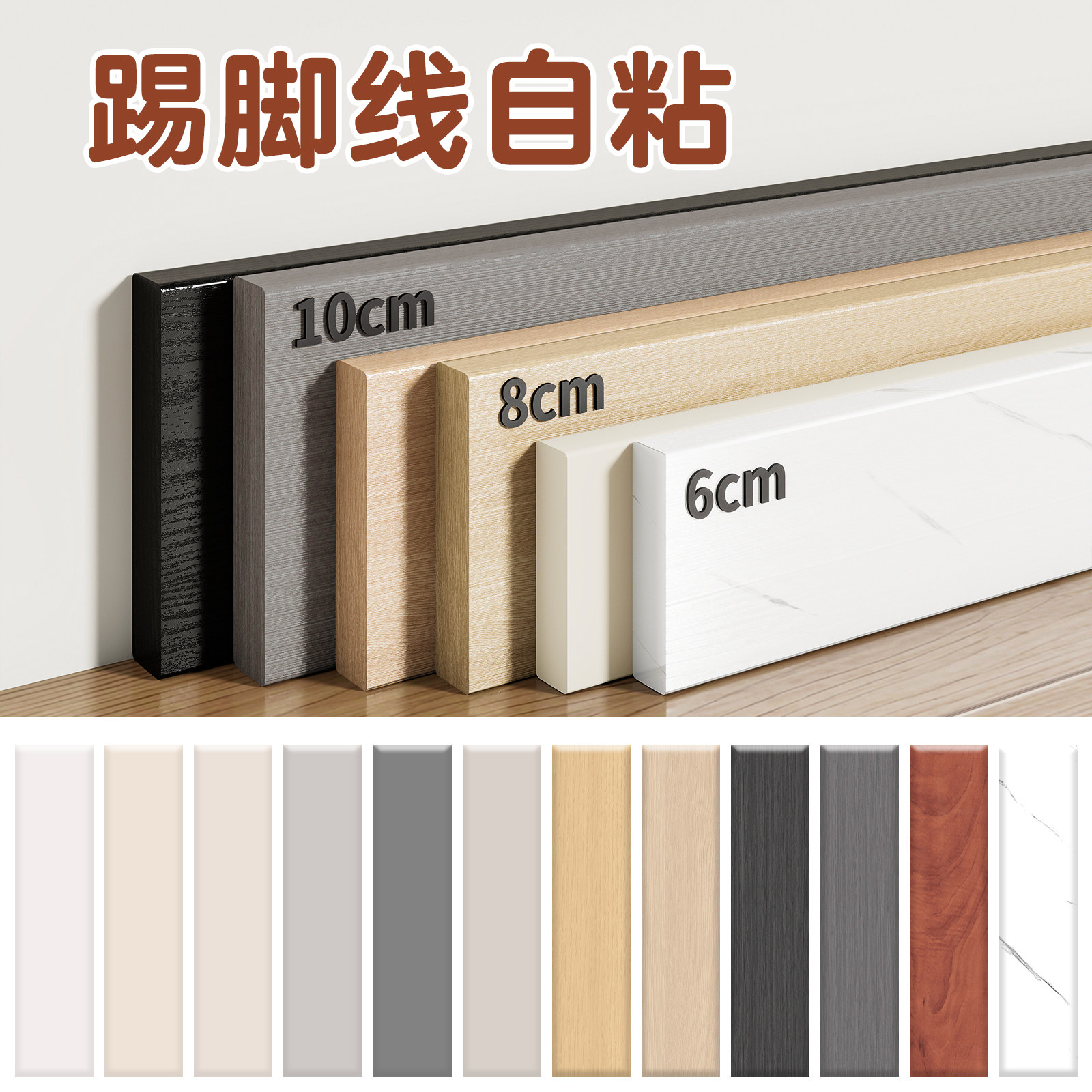 仿实木踢脚线自粘加厚pvc塑料地脚线防水防潮遮丑装饰新型踢脚线