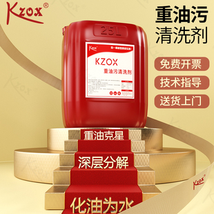 重油污清洗剂5公斤饭店酒店设备机器除油清洁剂工业强力除油神器