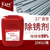 钢筋铁板除锈剂金属快速清洗强力不锈钢除垢剂工业专用免打磨