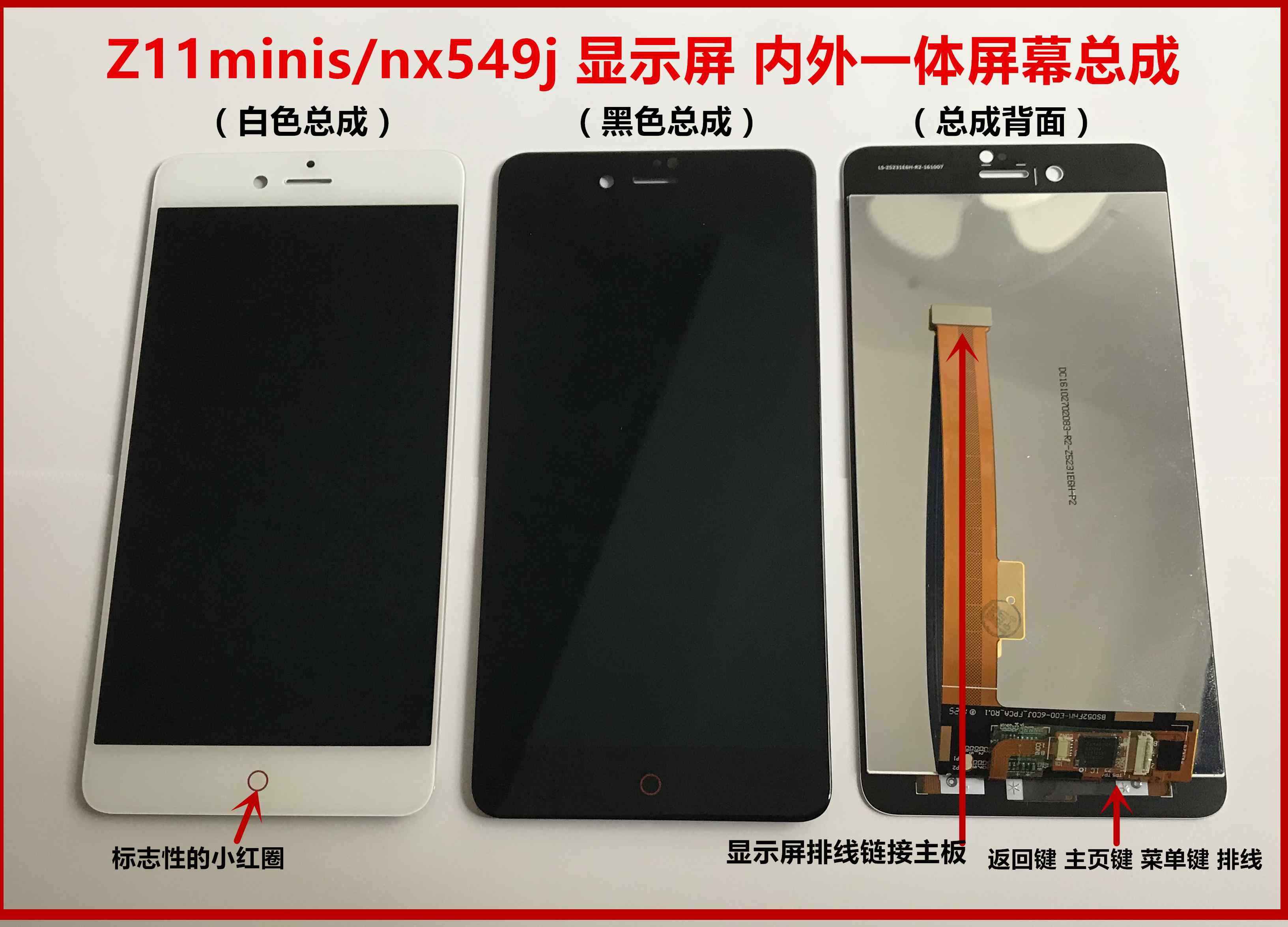 努比亚x z11minis z17屏幕总成 z18 v18 z17mini 显示屏 s红魔 屏
