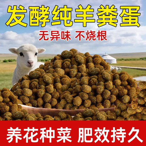 发酵羊粪有机肥花卉蔬菜通用