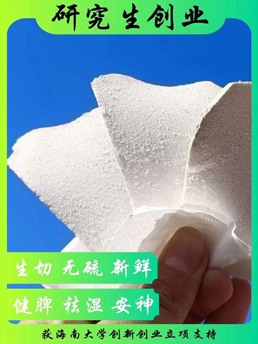 硕士家的茯苓片无硫保真生切晒干