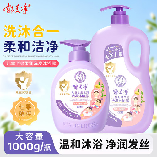 郁美净七果儿童洗发沐浴露洗发水学生洗护二合一温和清洁秀发