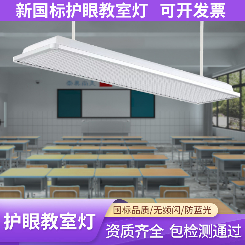 LED教室防眩黑板5000k支架灯学生护眼办公室学校培训机构专用照明