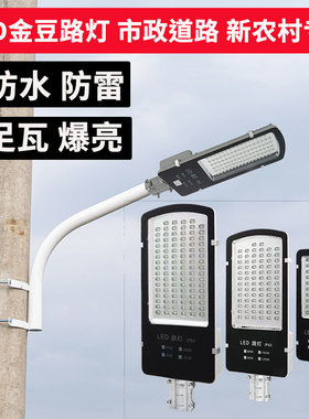 LED金豆路灯户外道路新农村专用防水防雷50W大功率照明灯IP65防护