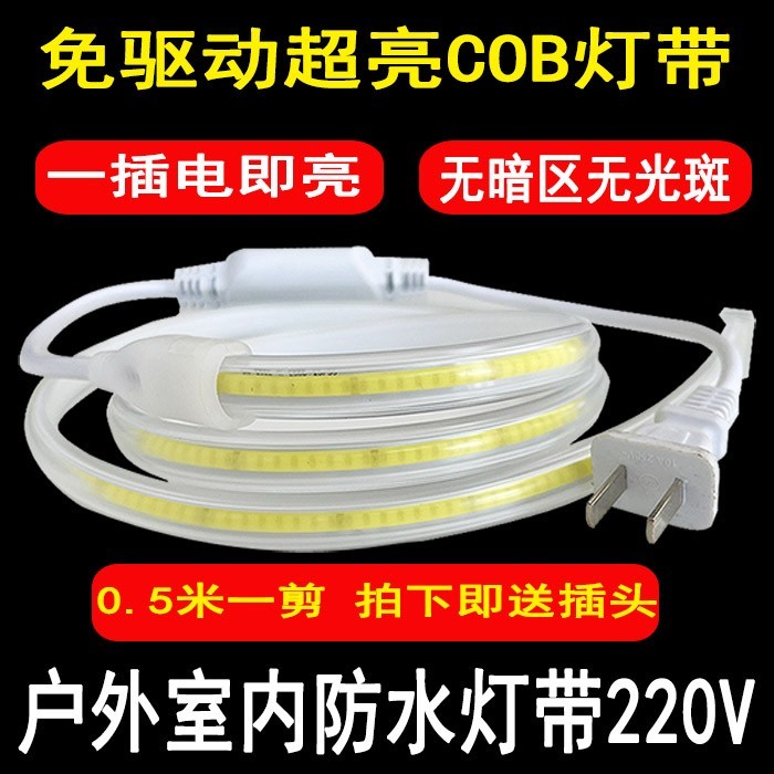 led灯带220v户外超亮cob白光客厅家用吊顶自粘线形灯室外防水灯条
