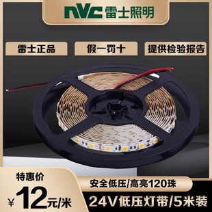 雷士照明led灯带低压24v裸板贴片自粘客厅吊顶灯带线形性灯条电源