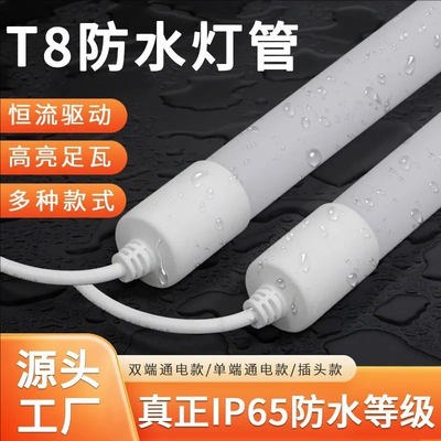 T8防水灯管1.2米led全塑220V一体户外广告牌灯箱装饰ip65防水灯管